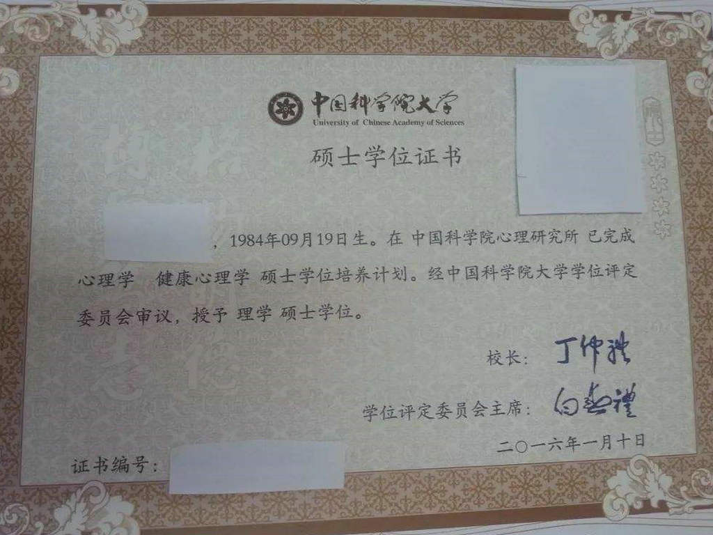 中国科学院大学在职研究生证书样本